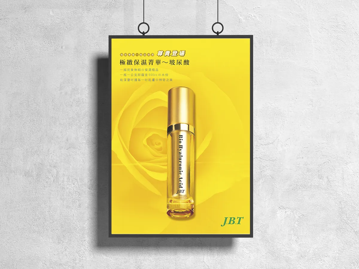 玻尿酸 - 極緻保濕菁華-海報
