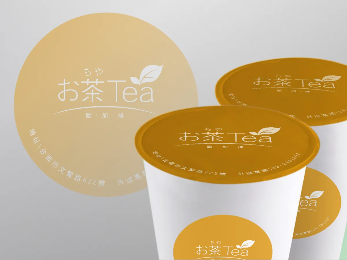 歐加堤 お茶 Tea-封口杯膜