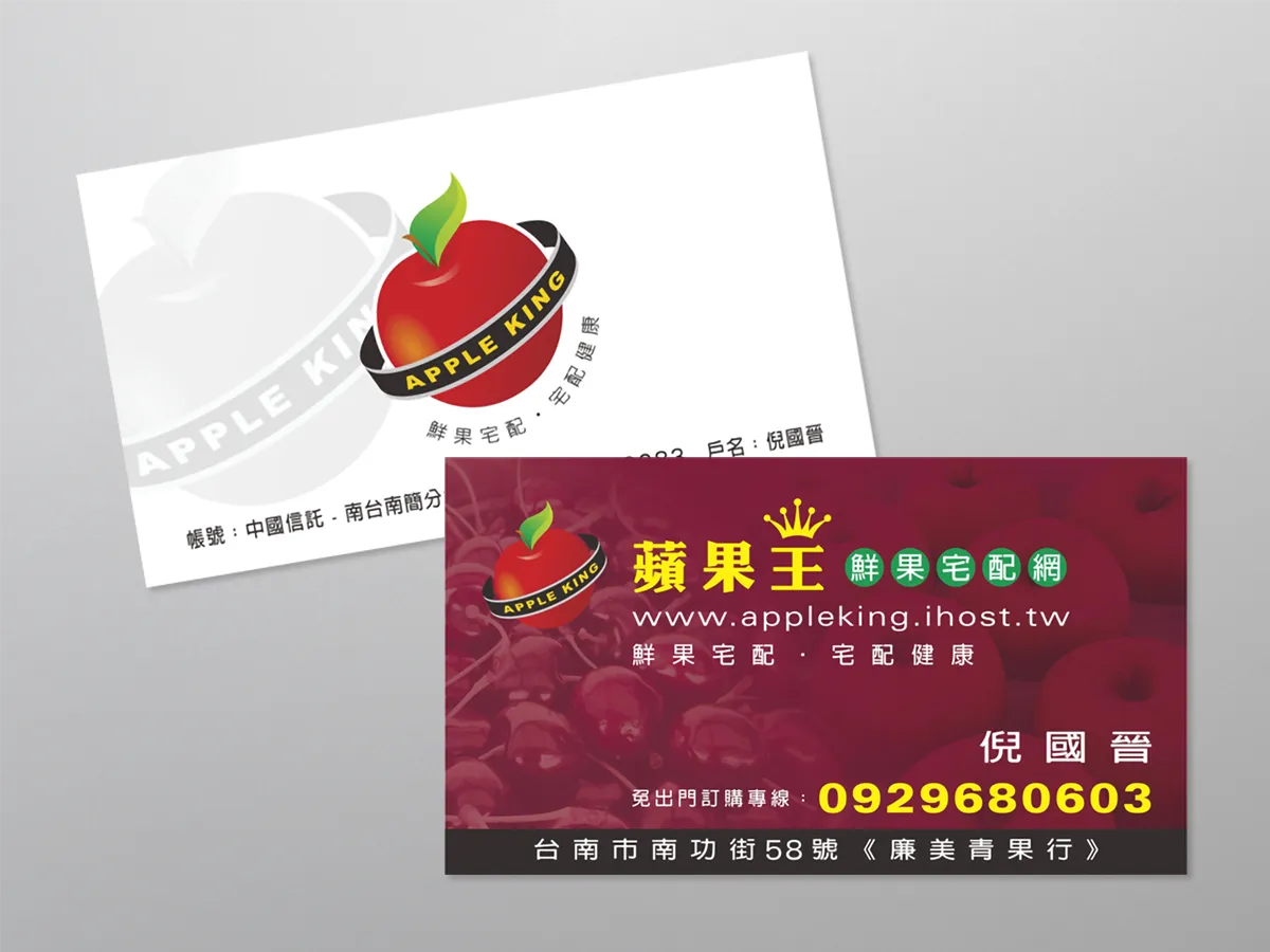 蘋果王 鮮果宅配網-名片