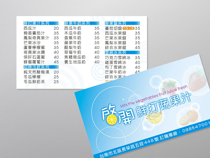 啟開鮮打蔬果汁 - 新鮮現打 蔬果汁 專賣店