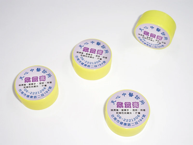 天心中醫診所-紫雲膏/吹喉散-藥瓶貼紙