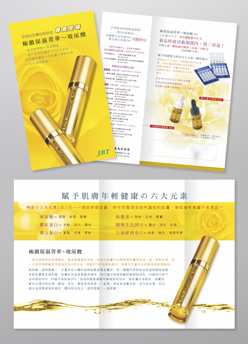 玻尿酸 - 極緻保濕菁華