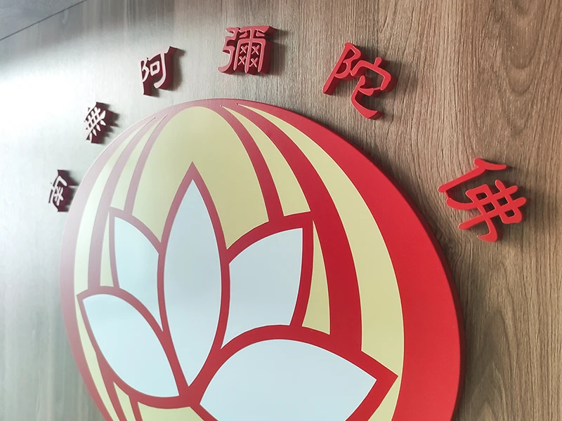 淨土宗宗徽 - 壓克力烤漆字