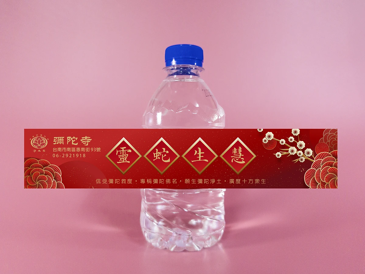功德水 瓶貼